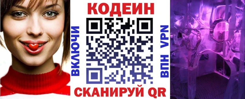 Кодеин напиток Lean (лин)  Буй 